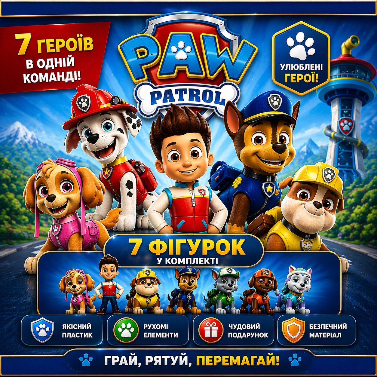 Щенячий патруль набір